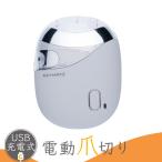 電動爪切り 公式 充電式 USB 爪やすり ネイルカッター USB充電式 爪 爪切り 電動爪やすり バッファー ネイルケア ヒーローグリーン KEY+ARTZ【HP-650】