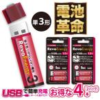 ショッピングエネループ 【USBで充電する】【2Pだと980円もお得!!】充電池 単3 リチウムイオン電池 1.5V 単三電池 USB 充電式 充電式電池 充電式乾電池 充電電池 急速充電 エコ 2本or4本