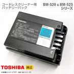  б/у оригинальный Toshiba беспроводной очиститель для батарейный источник питания BM-520BA-J1 BM-520BA-J2 BM-520BD-J1 BM-525BA-J1 BM-525BA-J2 BM-525BD-J1 lithium ион пылесос 