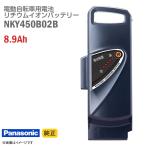 中古 純正 Panasonic NKY450B02B ブラック 電動自転車用 リチウムイオン バッテリー 8.9Ah 電動アシスト自転車 バッテリーパック スペア パナソニック 黒