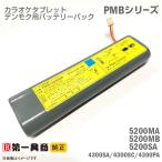 中古 純正 デンモク 充電式 リチウムイオンバッテリーパック PMB-5200MA PMB-5200MB PMB-5200SA PMB-4300SA PMB-4300PA PM・CM 第一興商 電池 ダム DAM カラオケ