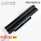 ショッピング中古 中古 [純正] ノートパソコン用 バッテリーパック 富士通 FUJITSU LIFEBOOK FMVNBP210 FPCBP325 CP704821-02 格安 [動作確認済]