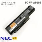 中古 [純正] NEC PC-VP-WP103 バッテリーパック VersaPro J 対応 Ni-MH PC VP WP103 [動作確認済]