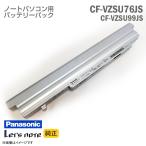  б/у [ оригинальный ] CF-VZSU76JS CF-VZSU99JS Panasonic Panasonic 8 cell Let's note let's Note соответствует батарейный источник питания CF-SX4 SX3 SX2 SX1 NX4 NX3 NX2 NX1