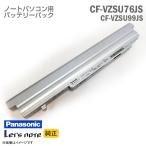 中古 [純正] CF-VZSU76JS Panasonic パナソ