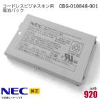 中古 純正 NEC CBG-010848-001 コードレス ビジネスホン Carrity NV PS7D-NV 対応 PS BATTERY-A リチウムイオン 電池パック バッテリー 電話 [動作保証品] 格安