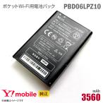  б/у оригинальный Ymobile PBD06LPZ10 соответствует блок батарей аккумулятор карман Wi-Fi мобильный маршрутизатор Y!mobile Emobile дешевый Huawei PocketWiFi LTE GL06P соответствует 