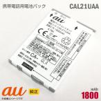  б/у au [ оригинальный ] блок батарей CAL21UAA[ гарантия работы товар ][ гарантия работы товар ]