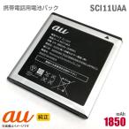  б/у au [ оригинальный ] блок батарей SCI11UAA[ гарантия работы товар ][ гарантия работы товар ]