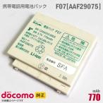  б/у NTT DoCoMo [ оригинальный ] блок батарей F07 [AAF29075][ гарантия работы товар ] дешевый [* безопасность 30 день гарантия ]