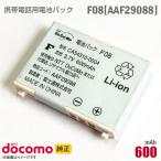  б/у NTT DoCoMo [ оригинальный ] блок батарей F08 [AAF29088][ гарантия работы товар ] дешевый [* безопасность 30 день гарантия ]