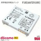  б/у NTT DoCoMo [ оригинальный ] блок батарей F18 [AAF29189][ гарантия работы товар ] дешевый [* безопасность 30 день гарантия ]