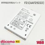  б/у NTT DoCoMo [ оригинальный ] блок батарей F21 [AAF29222][ гарантия работы товар ] дешевый [* безопасность 30 день гарантия ]