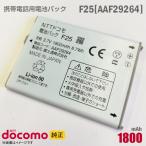  б/у NTT DoCoMo [ оригинальный ] блок батарей F25[AAF29264][ гарантия работы товар ]