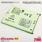  б/у NTT DoCoMo [ оригинальный ] блок батарей F30[AAF29310][ гарантия работы товар ]