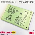  б/у NTT DoCoMo [ оригинальный ] блок батарей F32[AAF29336][ гарантия работы товар ]