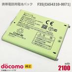  б/у NTT DoCoMo [ оригинальный ] блок батарей F35[CA54310-0071][ гарантия работы товар ]