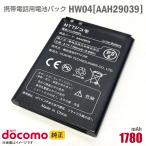  б/у NTT DoCoMo [ оригинальный ] блок батарей HW04 [AAH29039][ гарантия работы товар ] дешевый [* безопасность 30 день гарантия ]