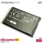  б/у NTT DoCoMo [ оригинальный ] блок батарей L07 [ гарантия работы товар ] дешевый [* безопасность 30 день гарантия ]