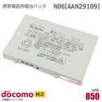  б/у NTT DoCoMo [ оригинальный ] блок батарей N06 [AAN29109][ гарантия работы товар ] дешевый [* безопасность 30 день гарантия ]
