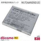  б/у NTT DoCoMo [ оригинальный ] блок батарей N17 [AAN29213][ гарантия работы товар ] дешевый [* безопасность 30 день гарантия ]