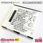  б/у NTT DoCoMo [ оригинальный ] блок батарей N31[AAN29385][ гарантия работы товар ]