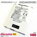  б/у NTT DoCoMo [ оригинальный ] блок батарей N32[AAN29398][ гарантия работы товар ]