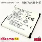  б/у NTT DoCoMo [ оригинальный ] блок батарей N36 [AAN29444][ гарантия работы товар ] дешевый [* безопасность 30 день гарантия ]
