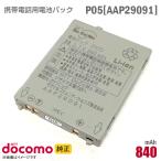 б/у NTT DoCoMo [ оригинальный ] блок батарей P05 [AAP29091][ гарантия работы товар ] дешевый [* безопасность 30 день гарантия ]