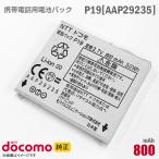  б/у NTT DoCoMo [ оригинальный ] блок батарей P19 [AAP29235][ гарантия работы товар ] дешевый [* безопасность 30 день гарантия ]