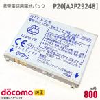  б/у NTT DoCoMo [ оригинальный ] блок батарей P20 [AAP29248][ гарантия работы товар ] дешевый [* безопасность 30 день гарантия ]