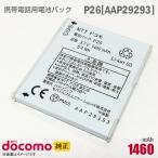  б/у NTT DoCoMo [ оригинальный ] блок батарей P26 [AAP29293][ гарантия работы товар ] дешевый [* безопасность 30 день гарантия ]