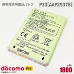  б/у NTT DoCoMo [ оригинальный ] блок батарей P33 [AAP29378][ гарантия работы товар ] дешевый [* безопасность 30 день гарантия ]