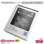  б/у NTT DoCoMo [ оригинальный ] блок батарей SC03 [ASC29029][ гарантия работы товар ] дешевый [* безопасность 30 день гарантия ]