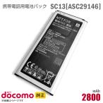  б/у NTT DoCoMo [ оригинальный ] блок батарей SC13 [ASC29146][ гарантия работы товар ] дешевый [* безопасность 30 день гарантия ]
