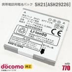  б/у NTT DoCoMo [ оригинальный ] блок батарей SH21 [ASH29226][ гарантия работы товар ] дешевый [* безопасность 30 день гарантия ]