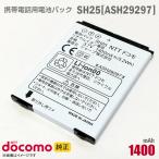 б/у NTT DoCoMo [ оригинальный ] блок батарей SH25 [ASH29297][ гарантия работы товар ] дешевый [* безопасность 30 день гарантия ]