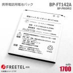  б/у оригинальный FREETEL мобильный телефон для блок батарей BP-FT142A lithium ион батарейка аккумулятор BP-PRIORI2 Priori2 соответствует свободный teru[ гарантия работы товар ] дешевый * безопасность 30 день гарантия 
