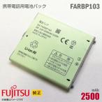  б/у Fujitsu [ оригинальный ] блок батарей FARBP103 Fujitsu ARROWS M01 M305 KA4 соответствует [ гарантия работы товар ] дешевый [ безопасность 30 день гарантия ]