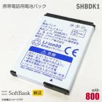  б/у SoftBank [ оригинальный ] блок батарей SHBDK1 [ гарантия работы товар ] дешевый [* безопасность 30 день гарантия ]