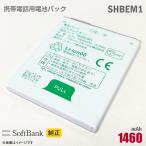  б/у SoftBank [ оригинальный ] блок батарей SHBEM1 [ гарантия работы товар ] дешевый [* безопасность 30 день гарантия ]