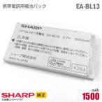 中古 純正 SHARP 携帯電話用 電池パック EA-BL13 バッテリー スマートフォン ZERO3 シリーズ 格安 シャープ ウィルコム Willcom ワイモバイル Y!mobile 格安