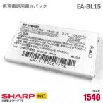 中古 純正 SHARP 携帯電話用 電池パック EA-BL15 バッテリー スマートフォン ZERO3 シリーズ 格安 シャープ ウィルコム Willcom ワイモバイル Y!mobile 格安