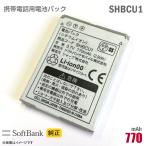  б/у SoftBank [ оригинальный ] блок батарей SHBCU1[ гарантия работы товар ]