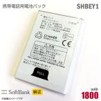  б/у SoftBank [ оригинальный ] блок батарей SHBEY1[ гарантия работы товар ]