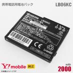  б/у оригинальный Ymobile LB06KC мобильный телефон для блок батарей аккумулятор Y!mobile Emobile дешевый [ гарантия работы товар ] [* безопасность 30 день гарантия ]