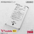  б/у оригинальный Ymobile LB08KC мобильный телефон для блок батарей аккумулятор Y!mobile Emobile дешевый [ гарантия работы товар ] [* безопасность 30 день гарантия ]