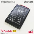  б/у оригинальный Ymobile NBB-9320 блок батарей аккумулятор Y!mobile Emobile дешевый AH-J3003S WX220J соответствует [ гарантия работы товар ]