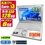 中古ノートパソコン Windows11 MicrosoftOffice2021 Panasonic CF-NX1 第2世代 Core i3 メモリ8GB SSD128GB 11.6型 HDMI VGA USB3.0 無線LAN SDカードスロット