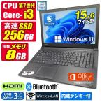 中古ノートパソコン Windows11 MicrosoftOffice2021 東芝 dynabook 第7世代 Core i3 メモリ8GB SSD256GB 15.6型 USB3.0 Webカメラ HDMI テンキー Bluetooth 無線